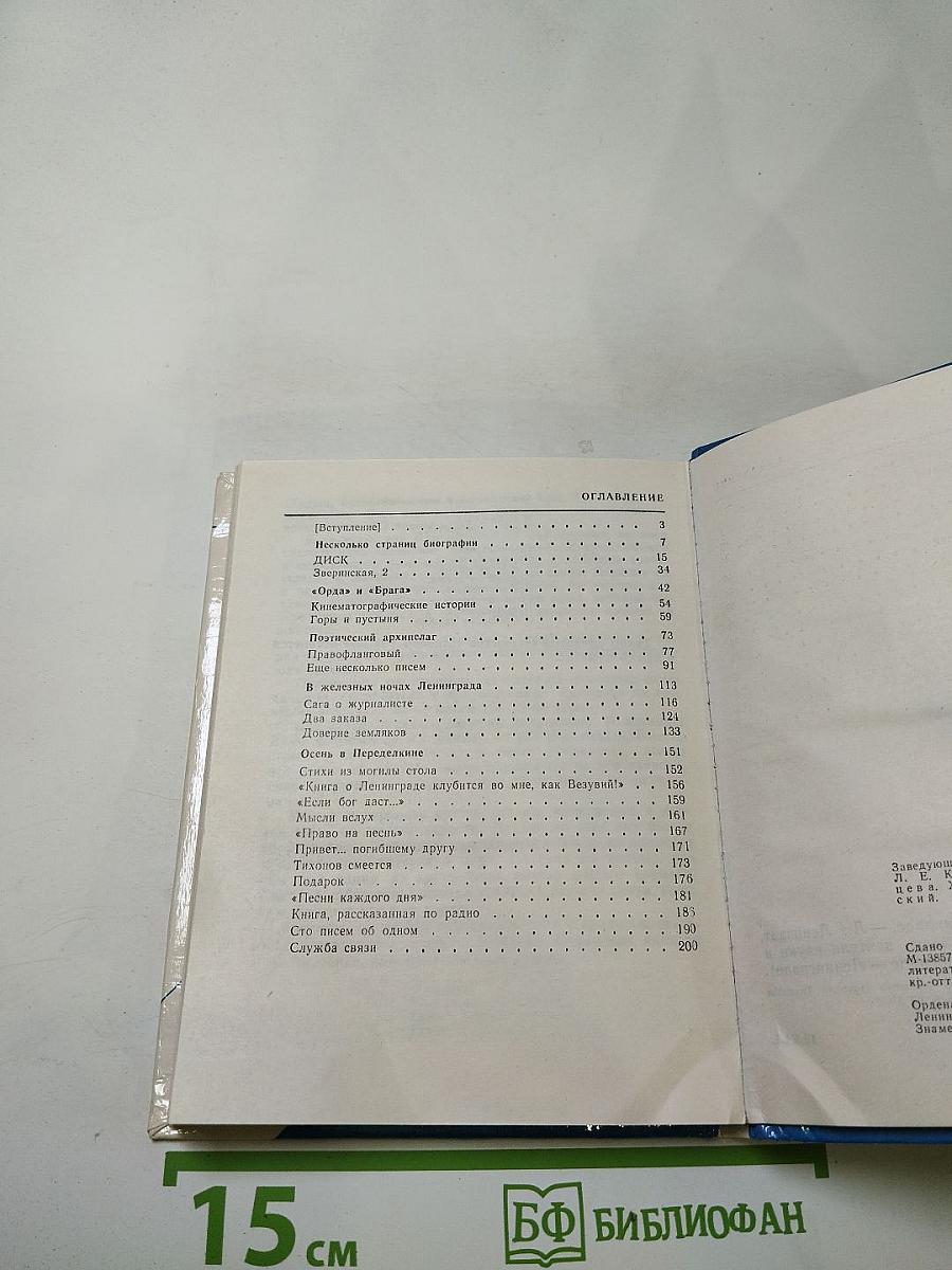 Николай Тихонов в Ленинграде