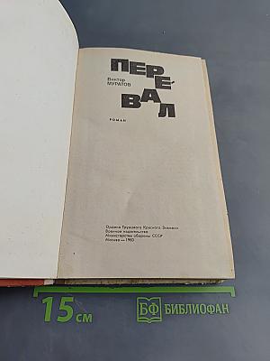 Перевал
