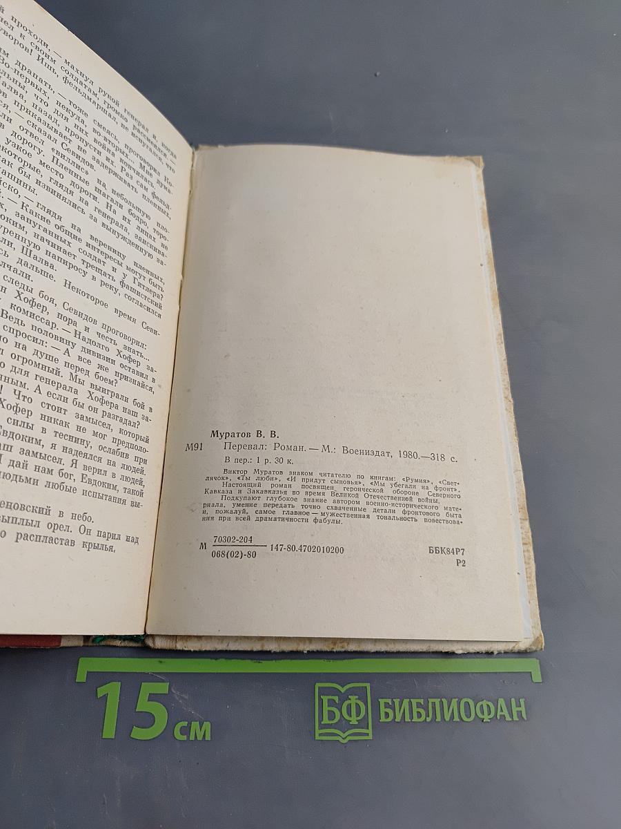 Перевал