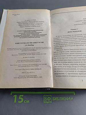 Гарри Поттер и Кубок огня