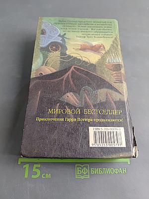 Гарри Поттер и Кубок огня