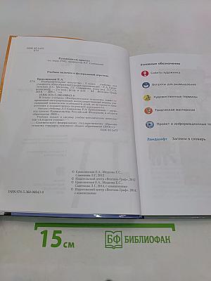 Изобразительное искусство. 5 класс