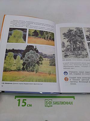 Изобразительное искусство. 5 класс