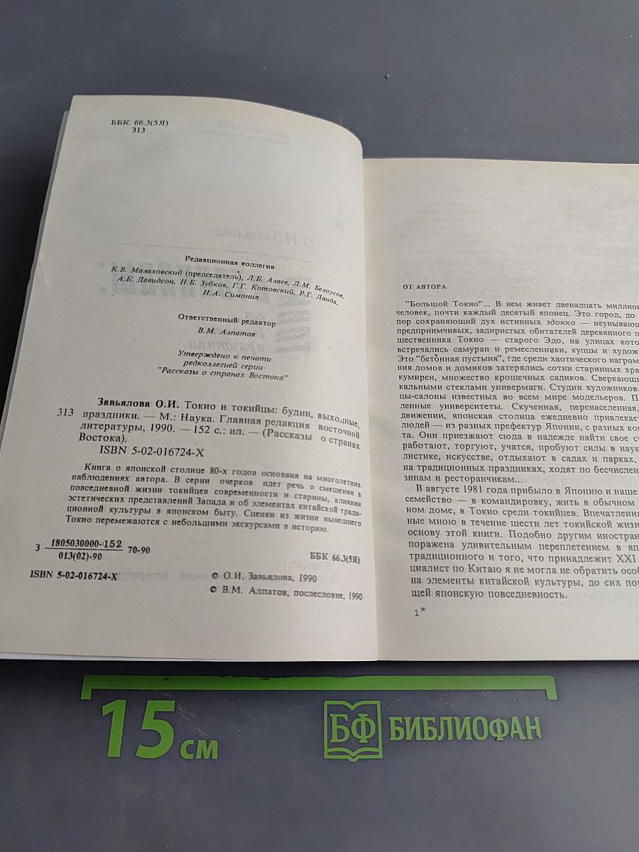 Токио и токийцы: будни, выходные, праздники