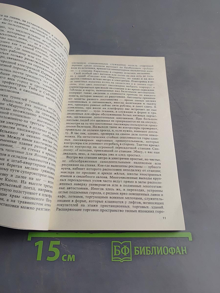 Токио и токийцы: будни, выходные, праздники