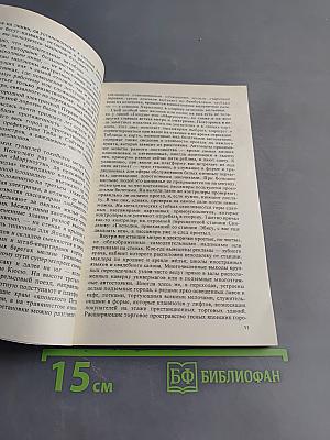 Токио и токийцы: будни, выходные, праздники