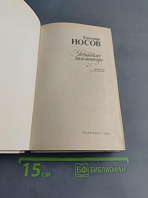 Усвятские шлемоносцы