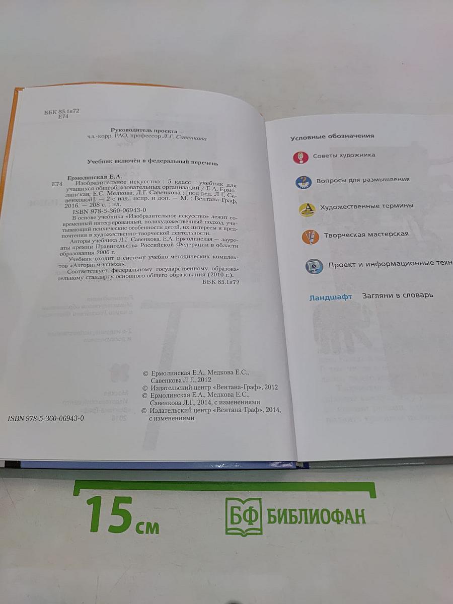 Изобразительное искусство 5 класс