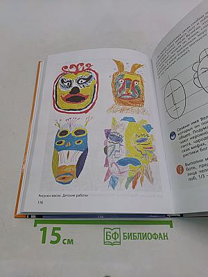 Изобразительное искусство 5 класс