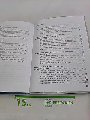 Изобразительное искусство 5 класс