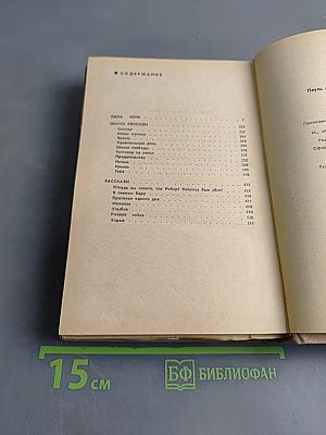 Одна ночь шоссе свободы. Рассказы