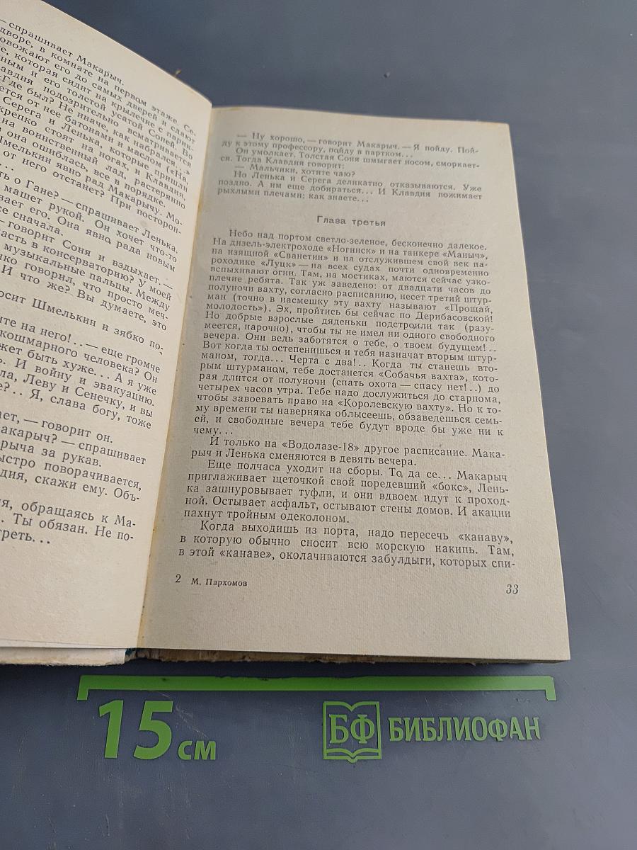 Глоток воздуха