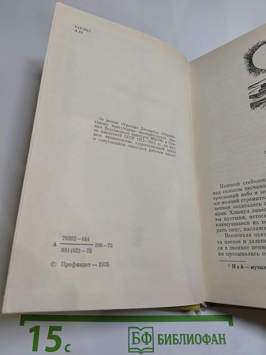 Ураган