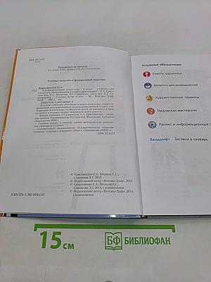 Изобразительное искусство. 5 класс. Учебник для учащихся общеобразовательных организаций