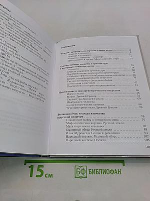 Изобразительное искусство. 5 класс. Учебник для учащихся общеобразовательных организаций