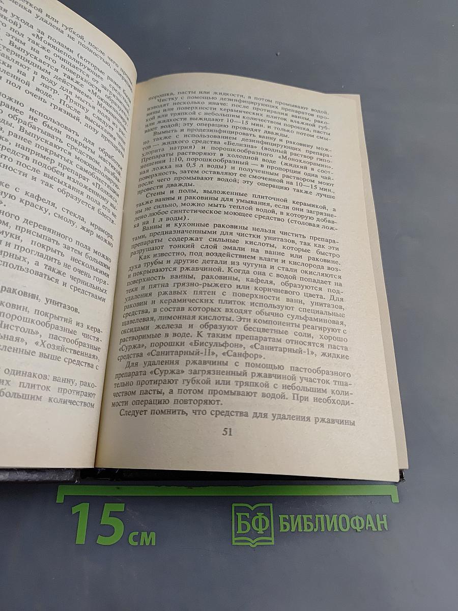 Всё для дома. Домашний мастер. Часть 3