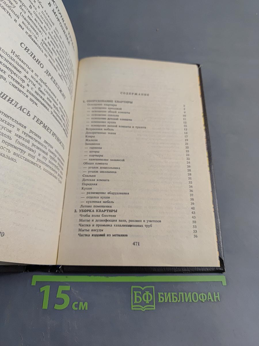 Всё для дома. Домашний мастер. Часть 3