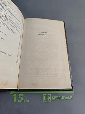 Всё для дома. Домашний мастер. Часть 3