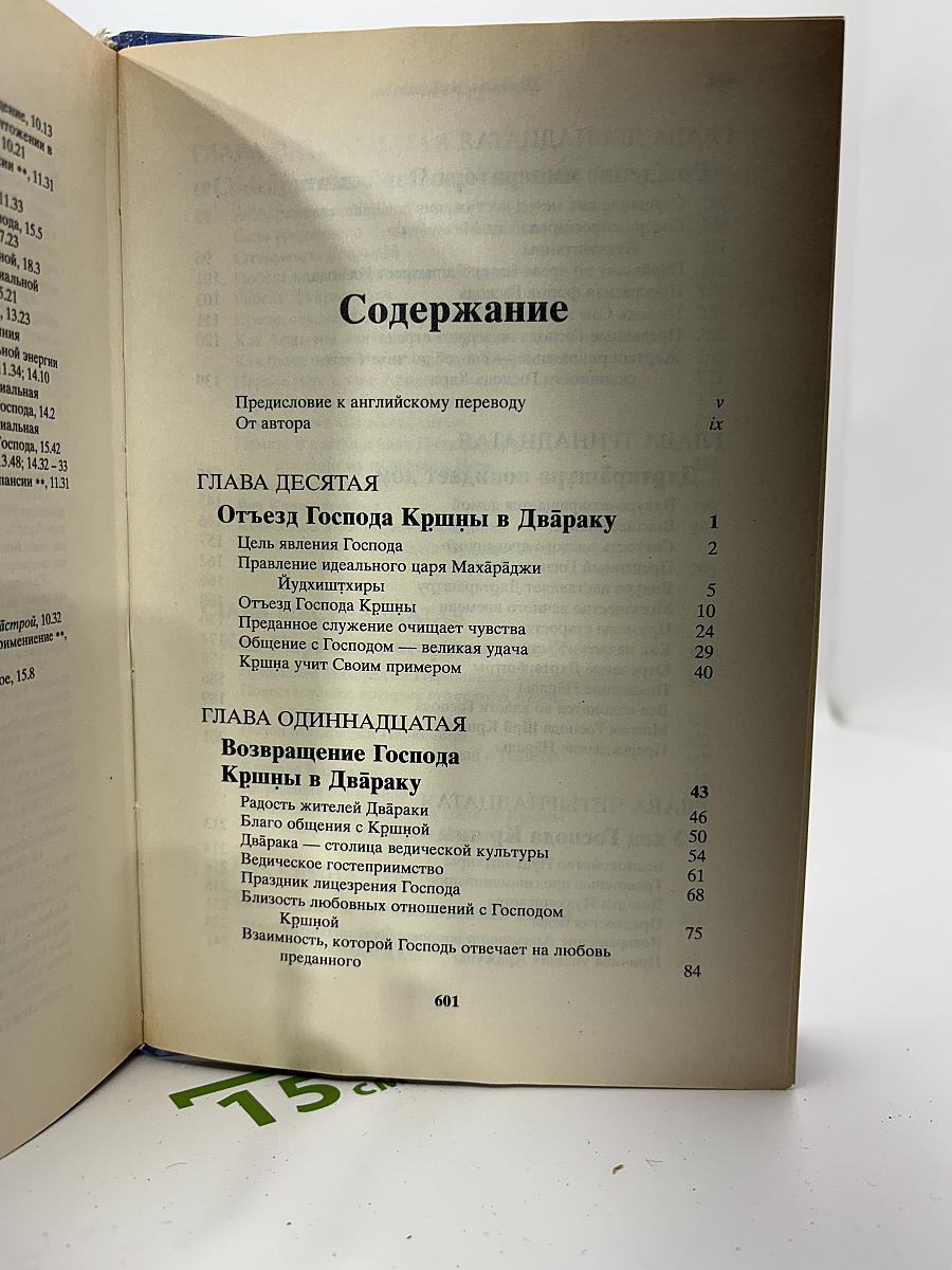 Шримад Бхагаватам. Первая песнь – часть вторая