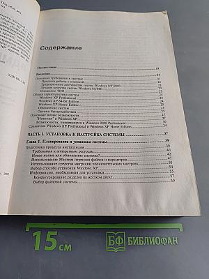 Windows XP. Руководство администратора