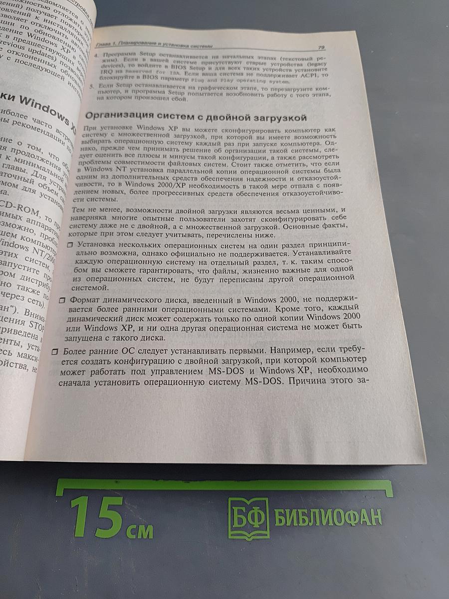 Windows XP. Руководство администратора
