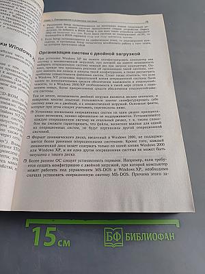 Windows XP. Руководство администратора