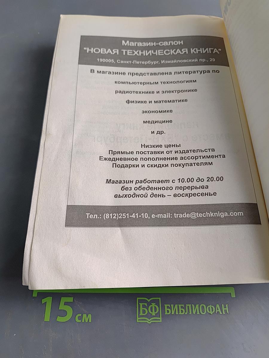 Windows XP. Руководство администратора