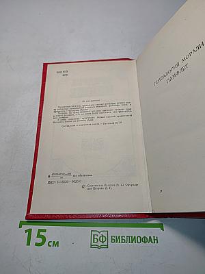 По ту сторону добра и зла. Книга 2