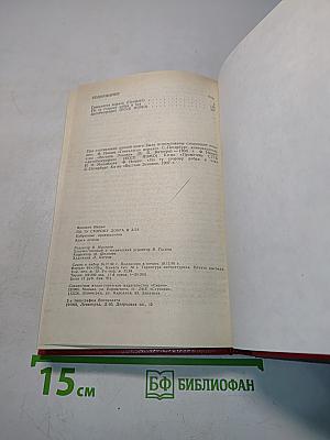 По ту сторону добра и зла. Книга 2