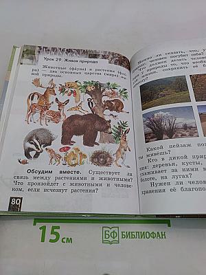 Технология. 2 класс. Учебник. Часть 1