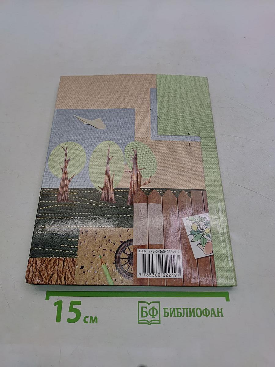 Технология. 2 класс. Учебник. Часть 1