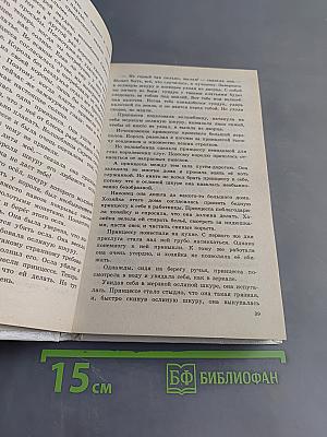 Золушка и другие сказки и волшебные истории писателей стран Западной Европы