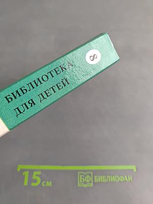 Золушка и другие сказки и волшебные истории писателей стран Западной Европы