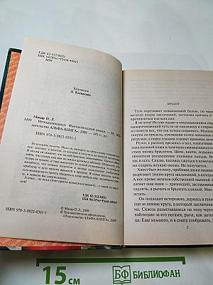 Неподдающаяся