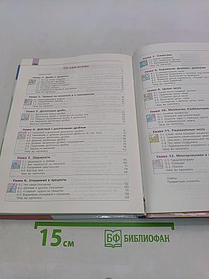 Математика 6 класс