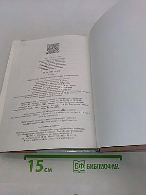 Математика 6 класс