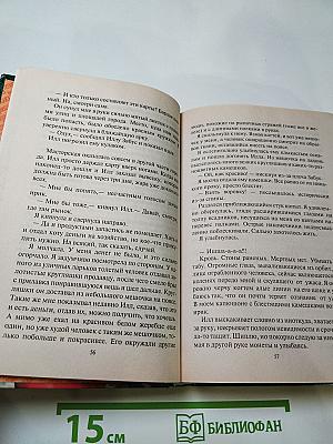 Неподдающаяся