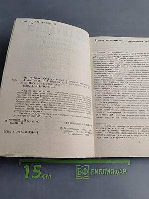 Из глубины: Сборник статей о русской революции
