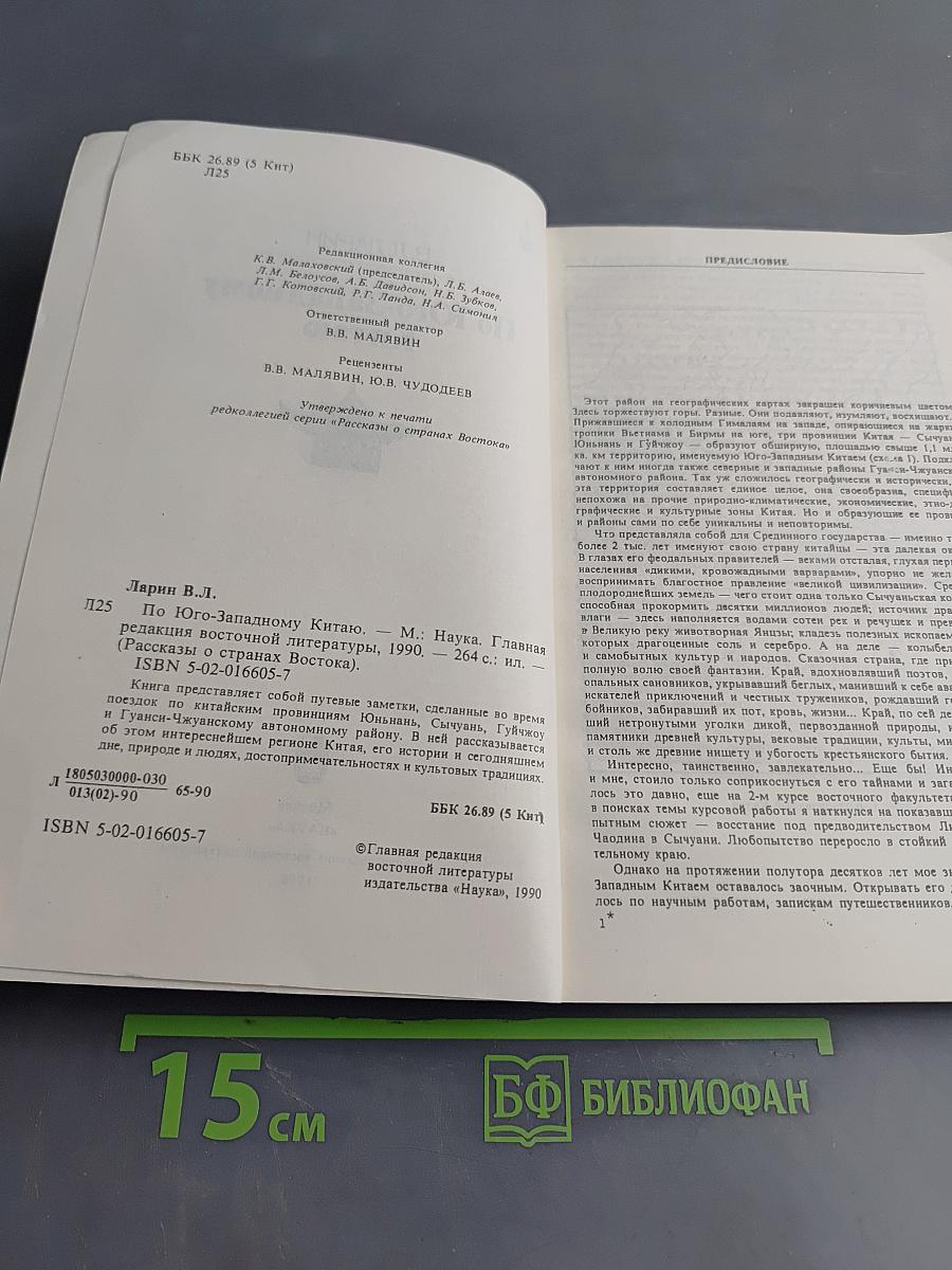 По Юго-Западному Китаю