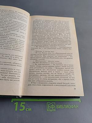 Тайная история