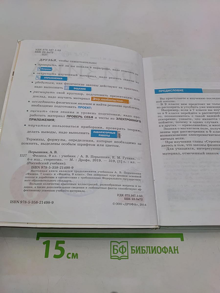 Физика. 9 класс. Учебник