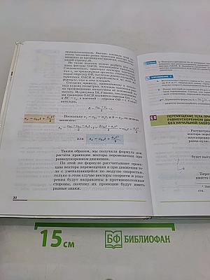 Физика. 9 класс. Учебник