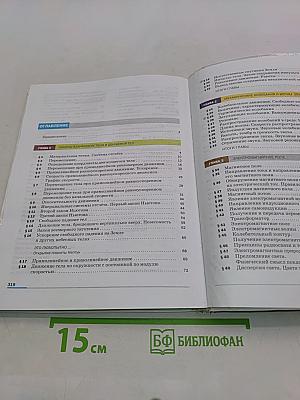 Физика. 9 класс. Учебник