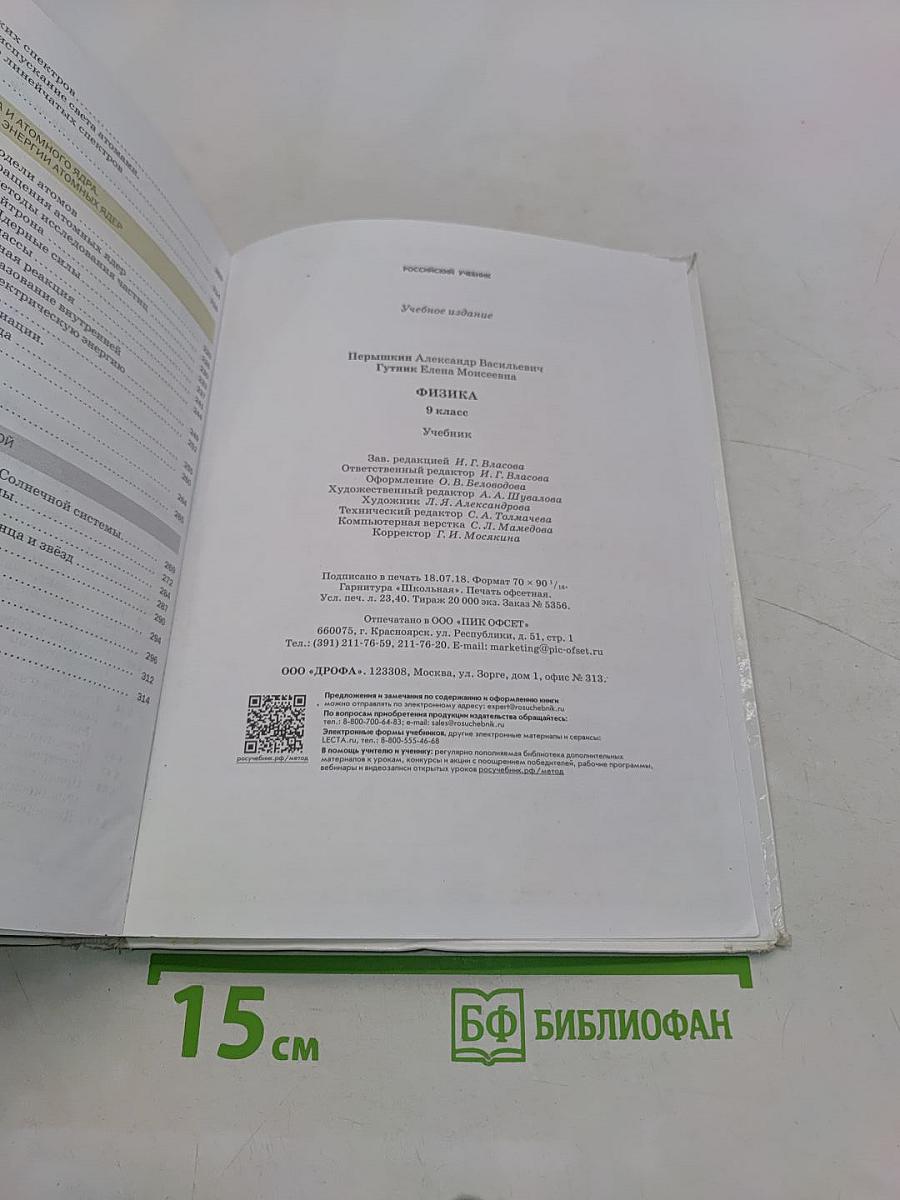 Физика. 9 класс. Учебник