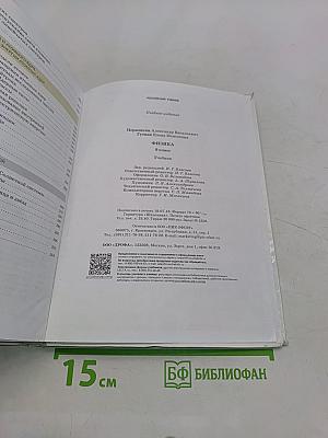 Физика. 9 класс. Учебник