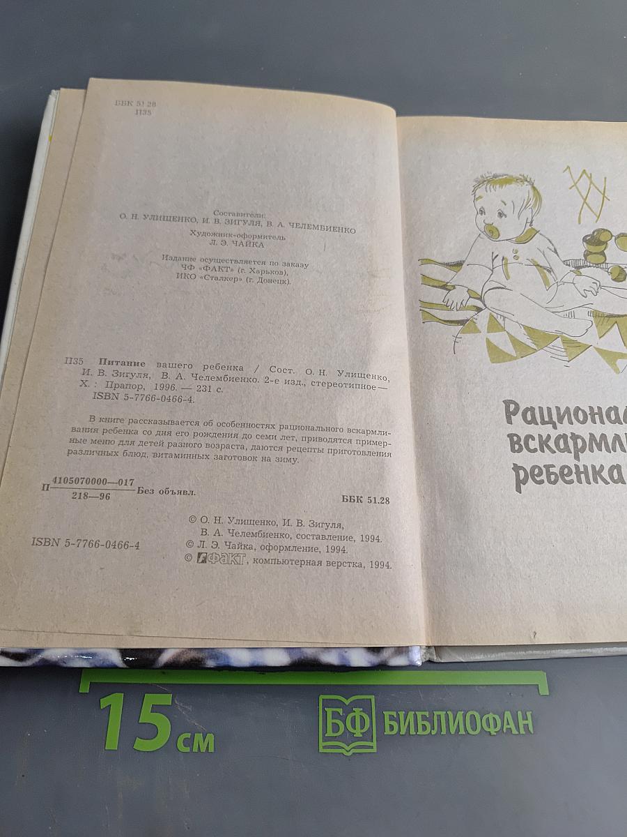 Питание вашего ребенка