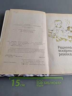 Питание вашего ребенка