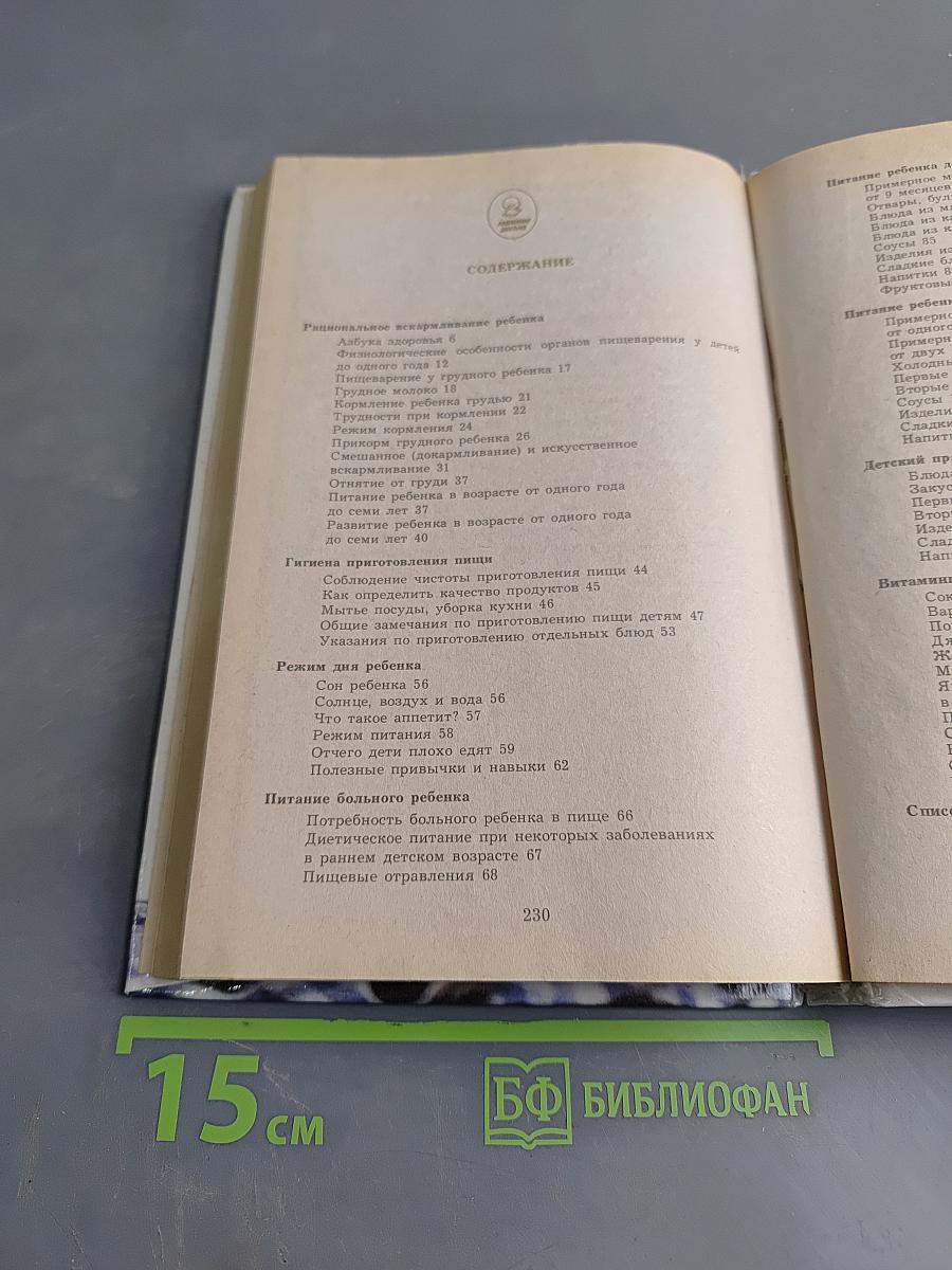 Питание вашего ребенка