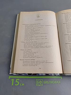 Питание вашего ребенка