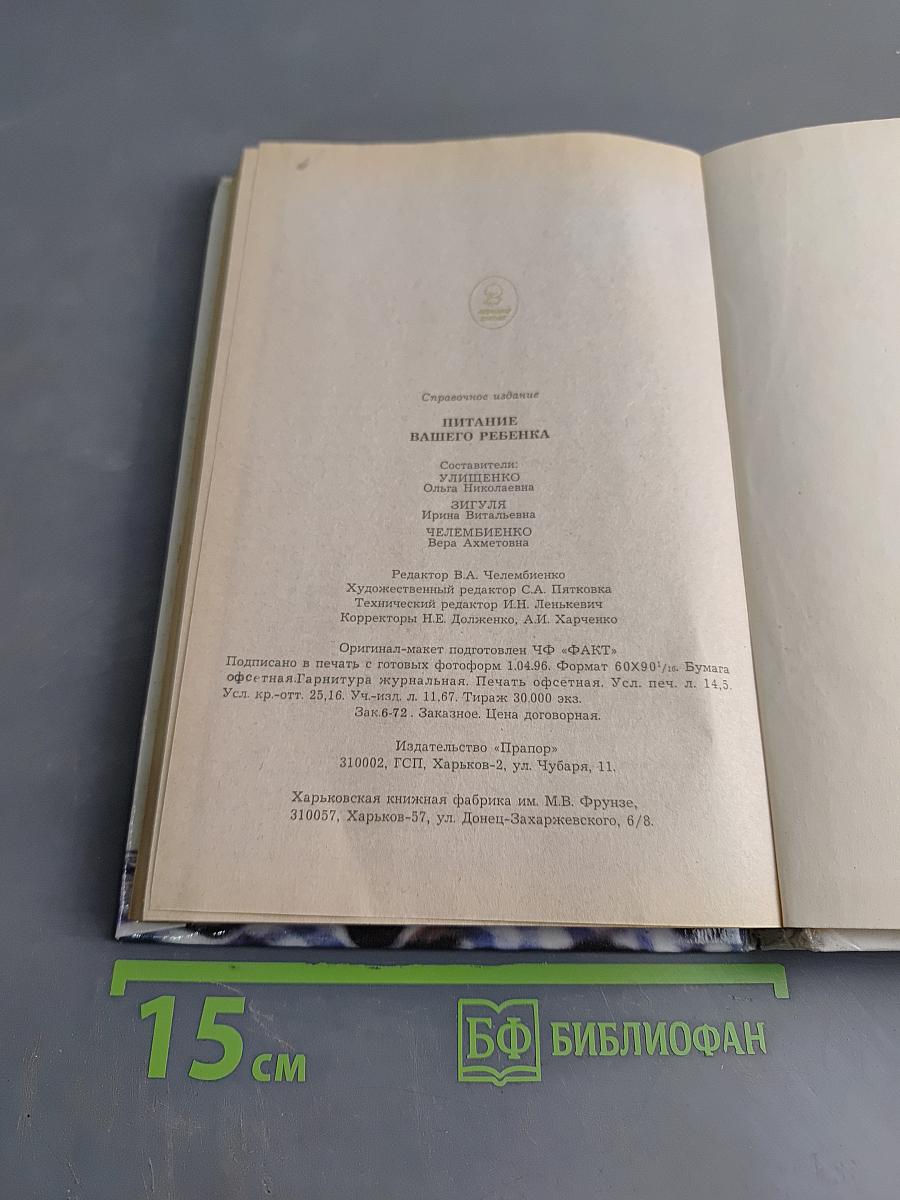 Питание вашего ребенка